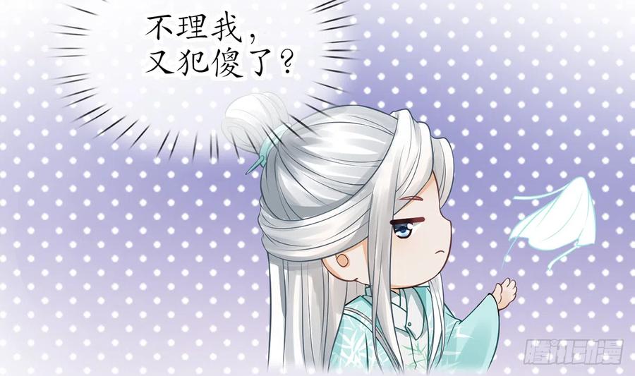 打死也不做师尊 第19话 白煜不能留 第4页