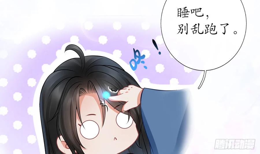 打死也不做师尊 第20话 一起洗呀 第21页