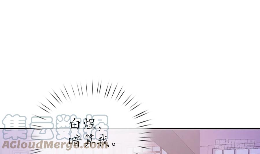 打死也不做师尊 第20话 一起洗呀 第61页