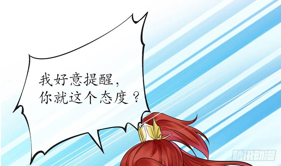 打死也不做师尊 第20话 一起洗呀 第38页