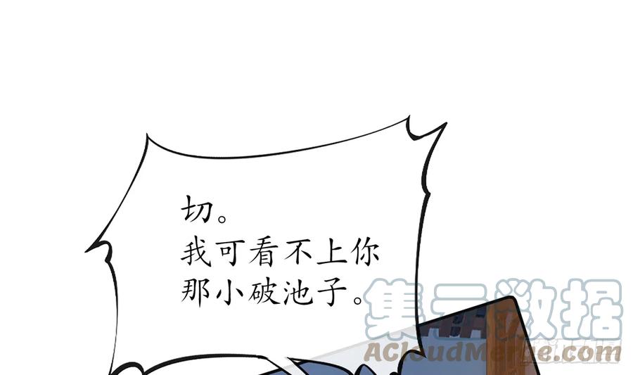 打死也不做师尊 第20话 一起洗呀 第43页