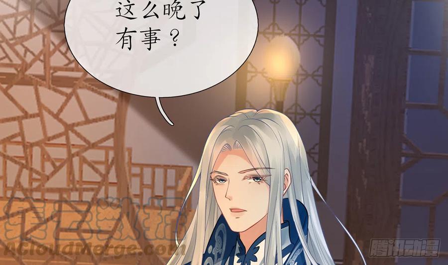 打死也不做师尊 第20话 一起洗呀 第31页