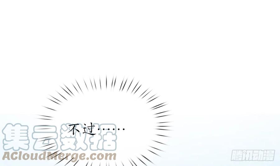 打死也不做师尊 第20话 一起洗呀 第70页