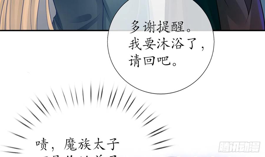 打死也不做师尊 第20话 一起洗呀 第36页