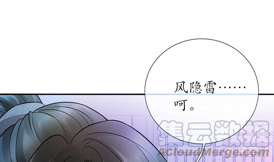 打死也不做师尊 第20话 一起洗呀 第67页