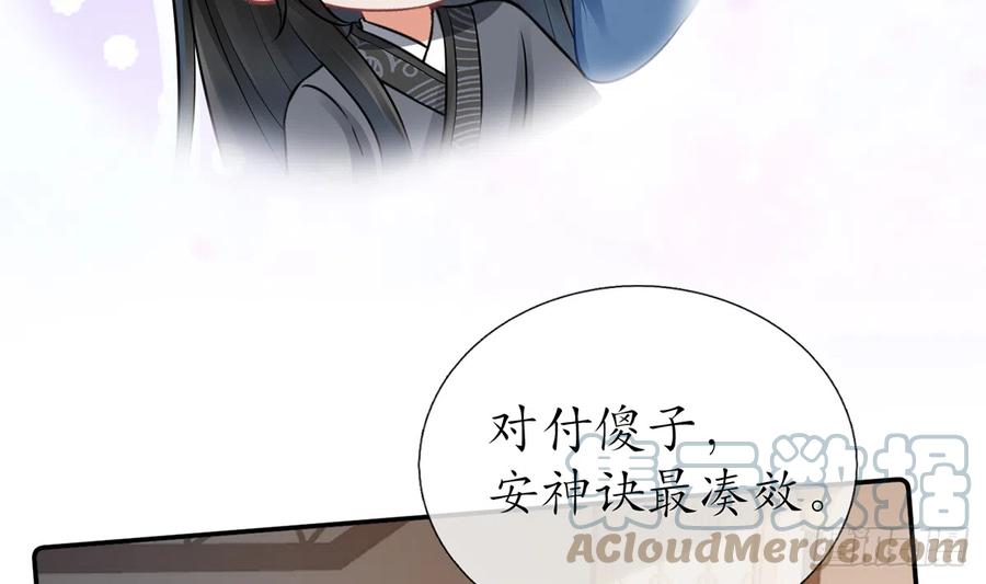 打死也不做师尊 第20话 一起洗呀 第22页