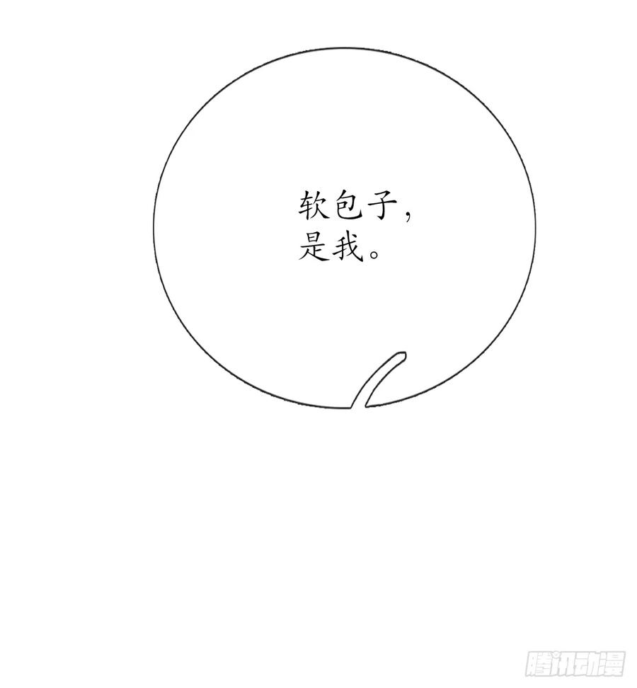打死也不做师尊 第20话 一起洗呀 第27页