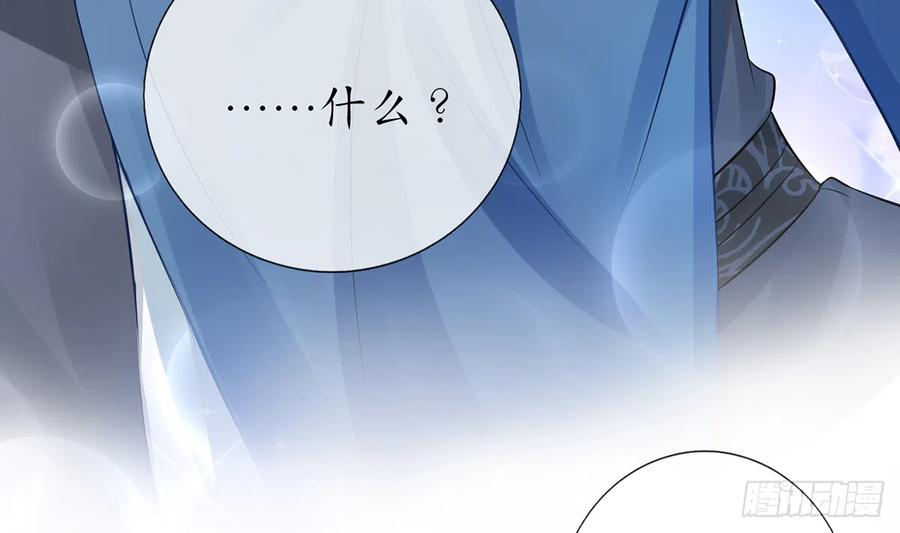 打死也不做师尊 第20话 一起洗呀 第20页