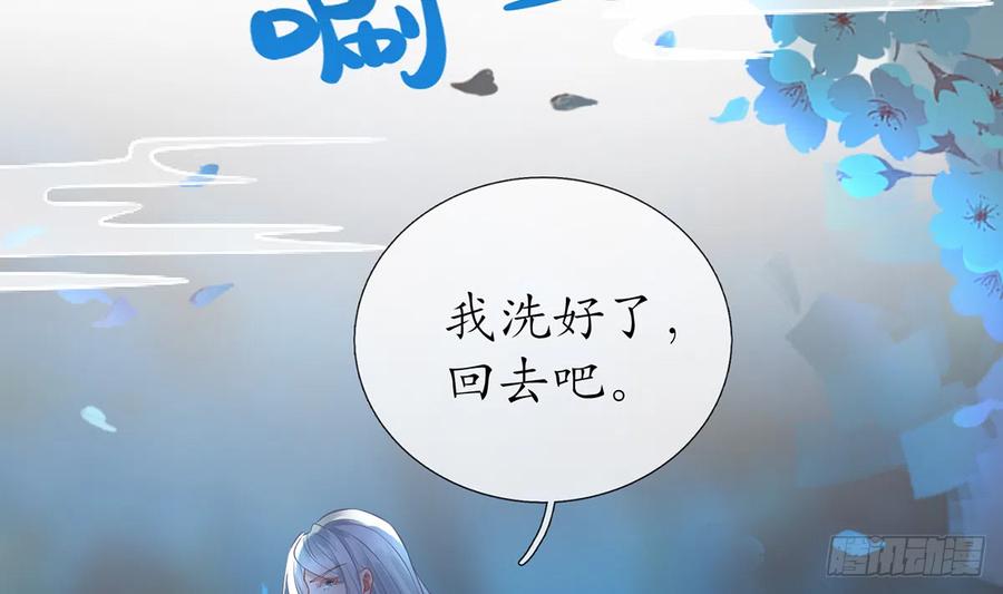 打死也不做师尊 第20话 一起洗呀 第8页