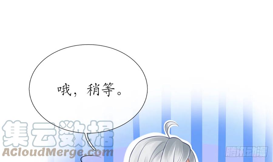 打死也不做师尊 第20话 一起洗呀 第28页