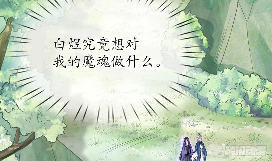 打死也不做师尊 第20话 一起洗呀 第75页