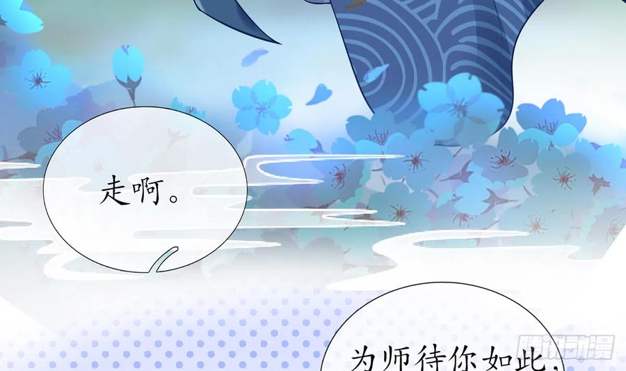 打死也不做师尊 第20话 一起洗呀 第11页