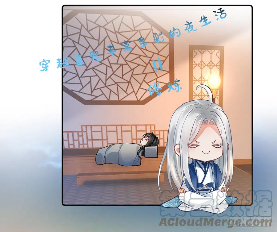 打死也不做师尊 第20话 一起洗呀 第52页