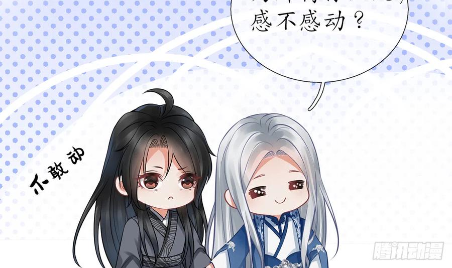 打死也不做师尊 第20话 一起洗呀 第12页