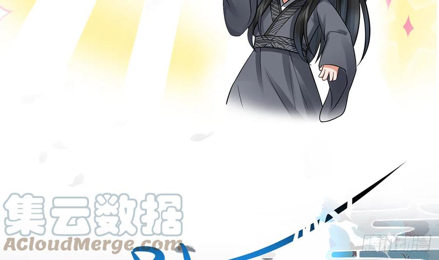 打死也不做师尊 第20话 一起洗呀 第7页