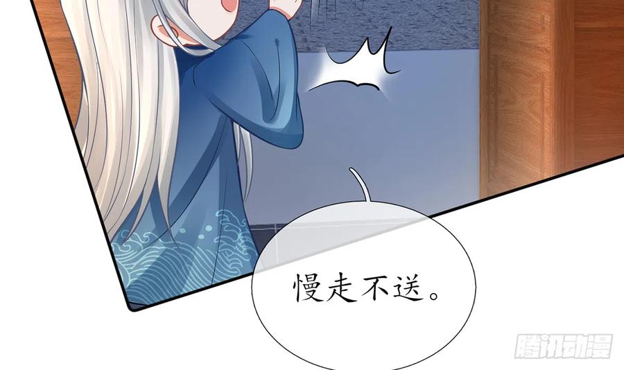 打死也不做师尊 第20话 一起洗呀 第45页