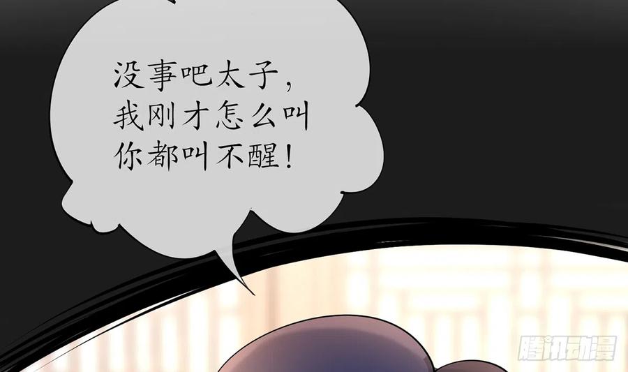 打死也不做师尊 第20话 一起洗呀 第56页