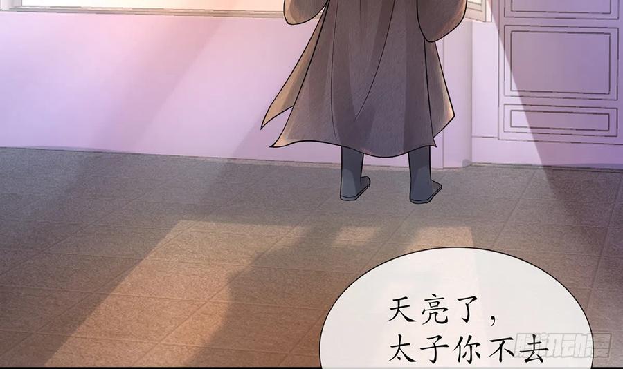 打死也不做师尊 第20话 一起洗呀 第63页