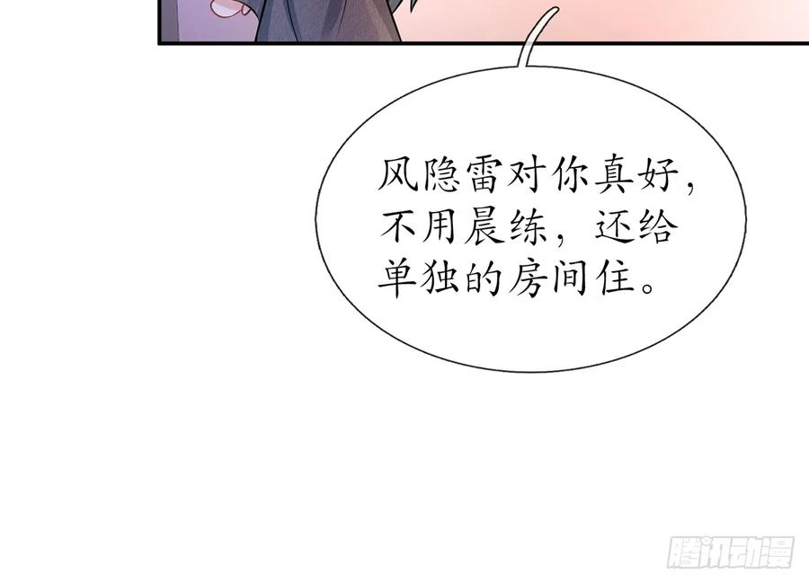打死也不做师尊 第20话 一起洗呀 第66页