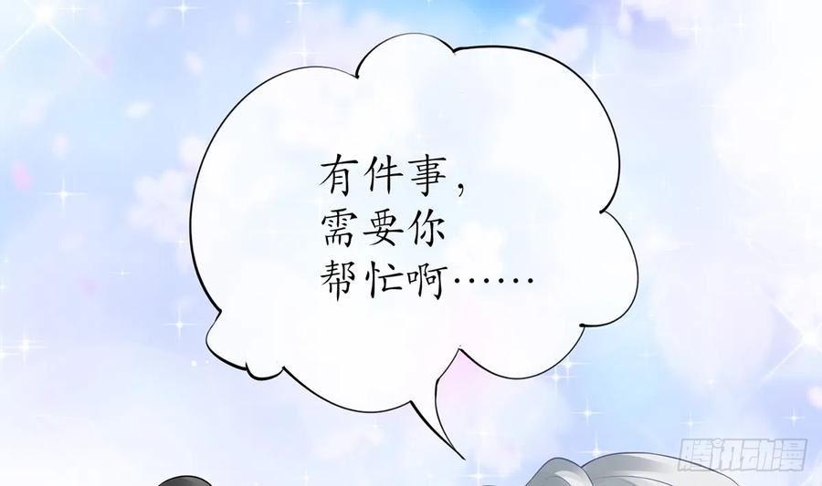 打死也不做师尊 第20话 一起洗呀 第17页