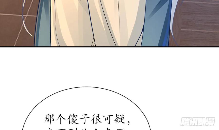 打死也不做师尊 第20话 一起洗呀 第33页
