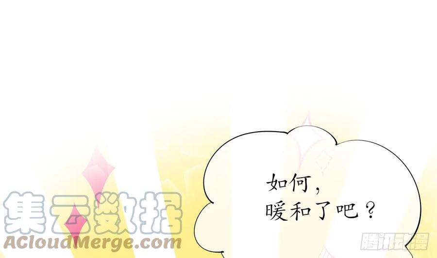 打死也不做师尊 第20话 一起洗呀 第4页