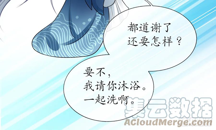 打死也不做师尊 第20话 一起洗呀 第40页