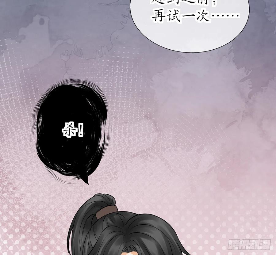 打死也不做师尊 第21话 美人啊！ 第50页