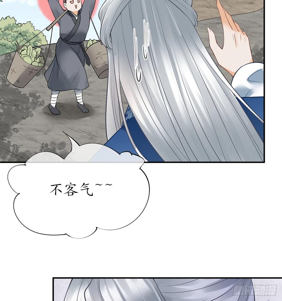打死也不做师尊 第21话 美人啊！ 第59页