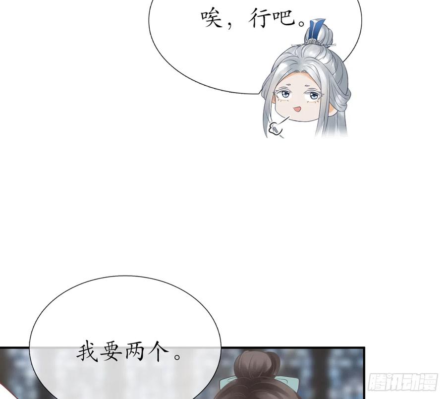 打死也不做师尊 第21话 美人啊！ 第20页