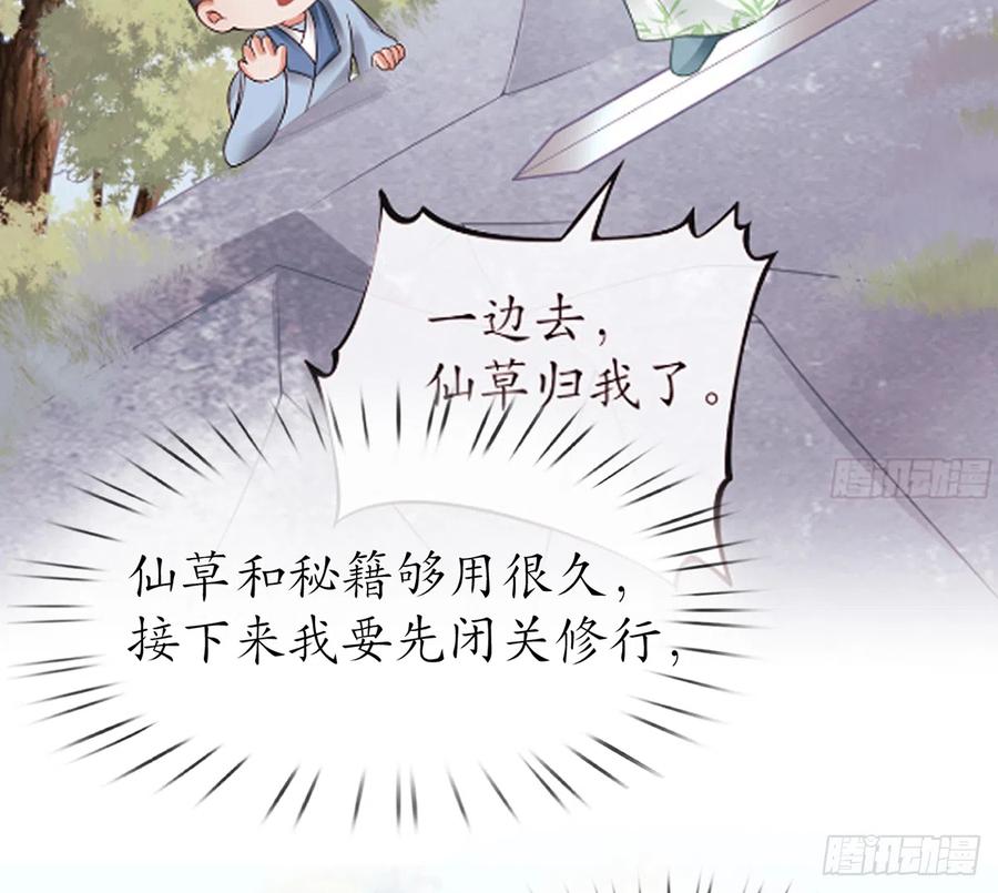 打死也不做师尊 第21话 美人啊！ 第8页