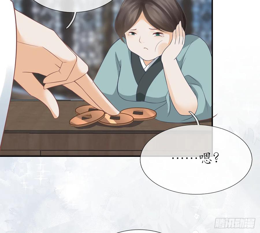 打死也不做师尊 第21话 美人啊！ 第21页