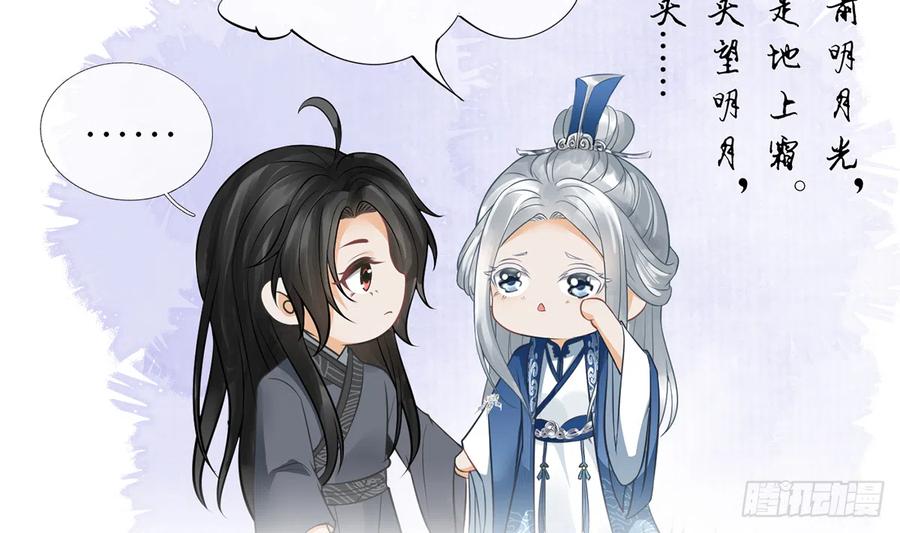 打死也不做师尊 第21话 美人啊！ 第5页