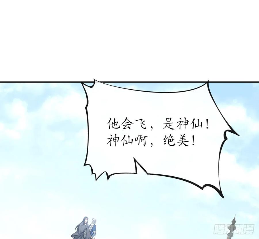 打死也不做师尊 第21话 美人啊！ 第38页