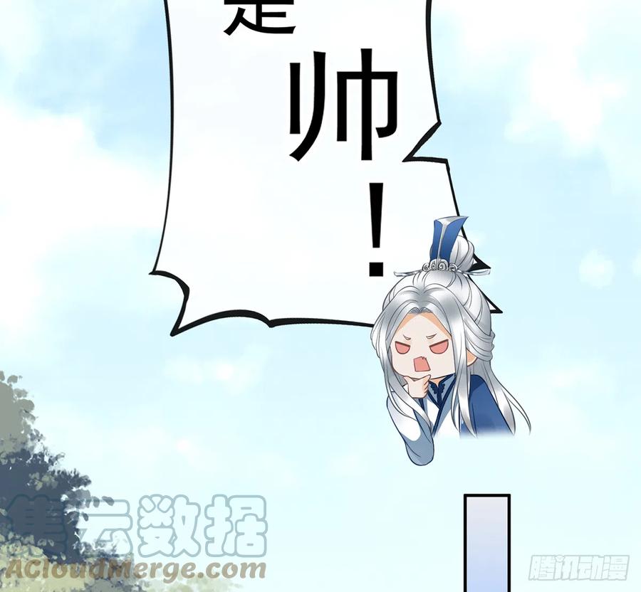打死也不做师尊 第21话 美人啊！ 第43页