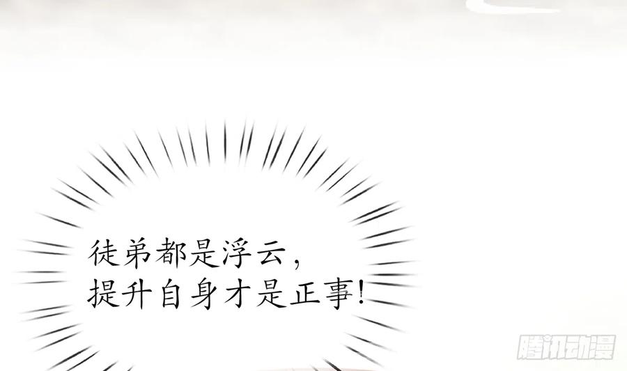 打死也不做师尊 第21话 美人啊！ 第11页