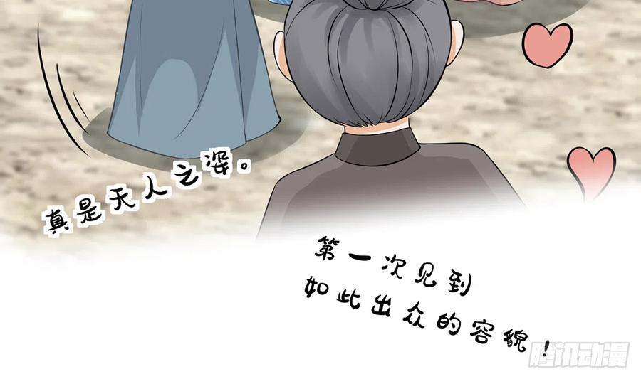 打死也不做师尊 第21话 美人啊！ 第35页