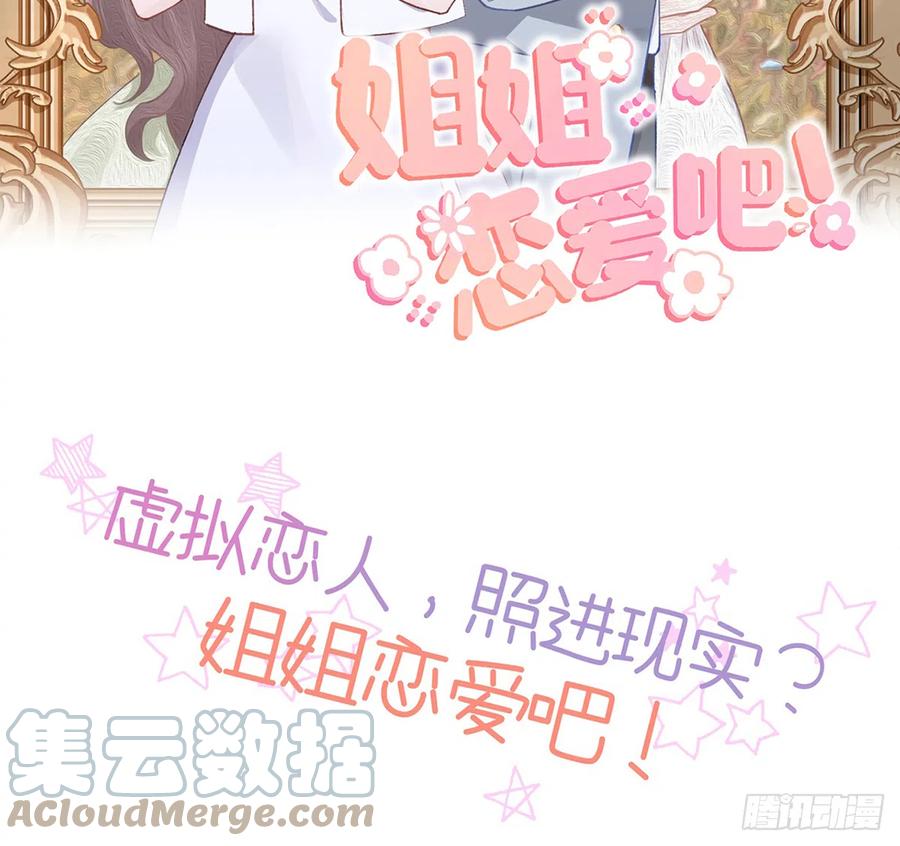 打死也不做师尊 第21话 美人啊！ 第67页