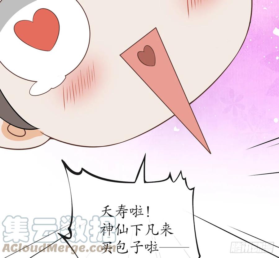 打死也不做师尊 第21话 美人啊！ 第31页