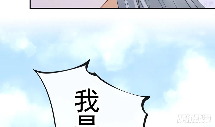 打死也不做师尊 第21话 美人啊！ 第42页