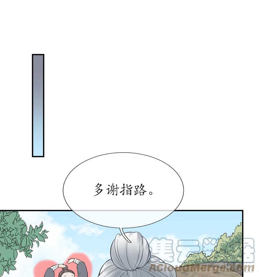 打死也不做师尊 第21话 美人啊！ 第58页