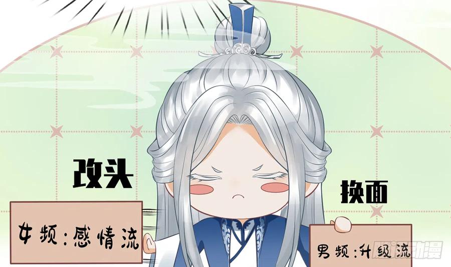 打死也不做师尊 第21话 美人啊！ 第12页