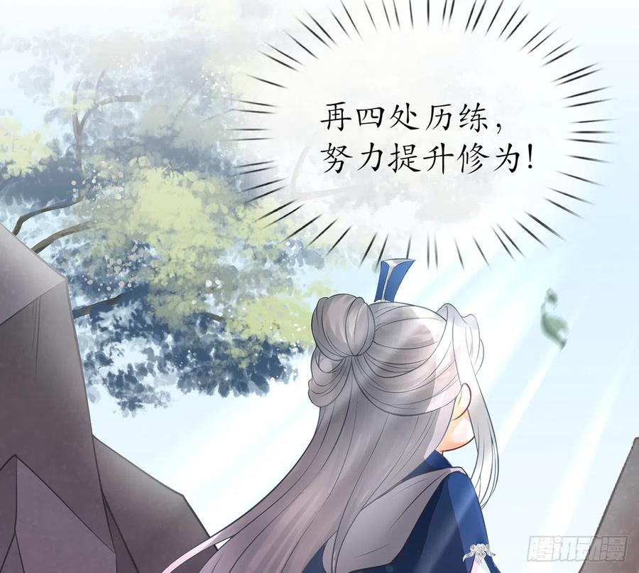 打死也不做师尊 第21话 美人啊！ 第9页