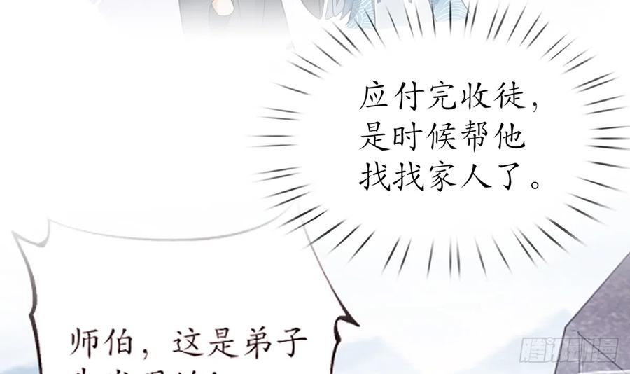 打死也不做师尊 第21话 美人啊！ 第6页