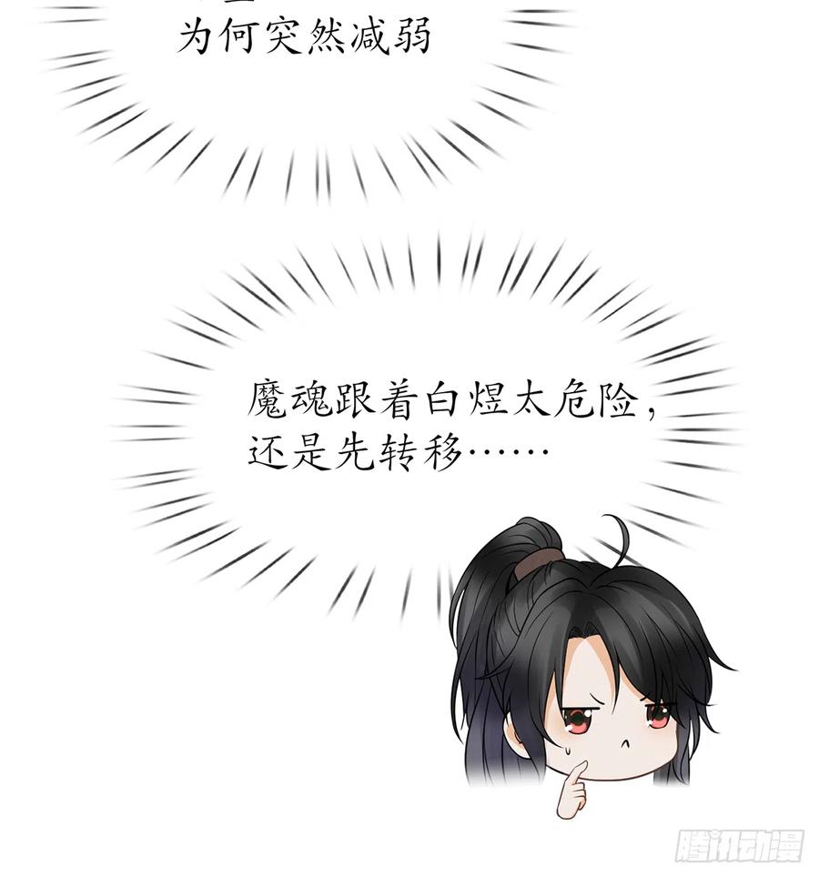 打死也不做师尊 第21话 美人啊！ 第57页