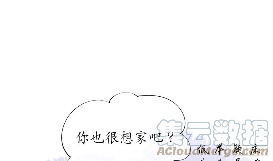 打死也不做师尊 第21话 美人啊！ 第4页