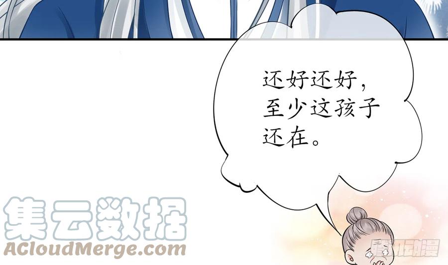 打死也不做师尊 第22话 太子你变了 第46页