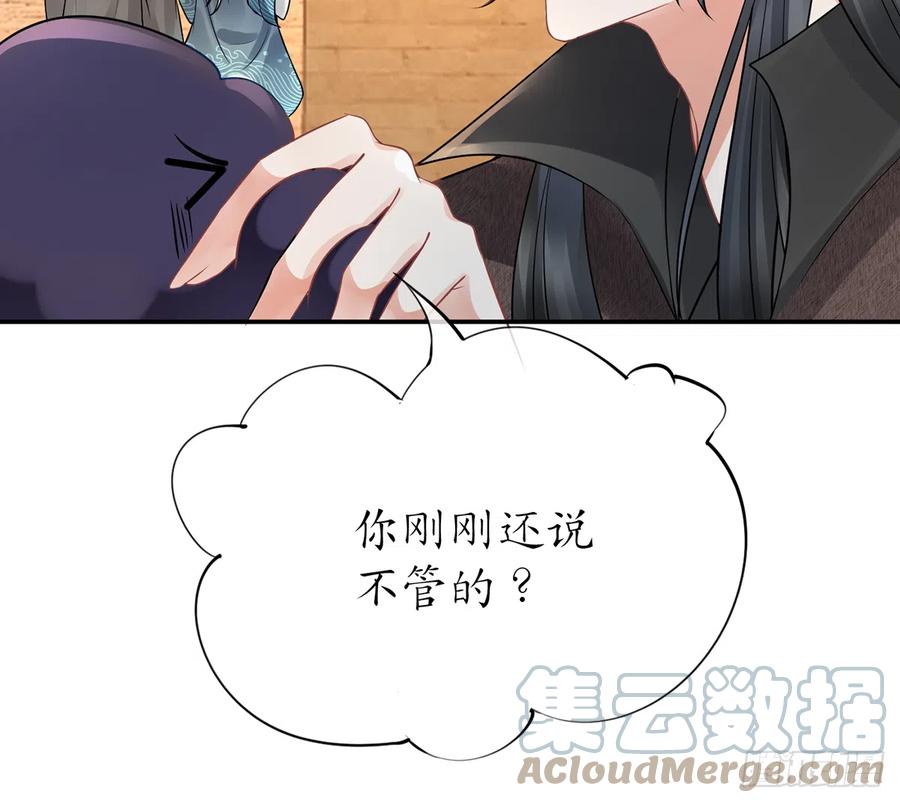 打死也不做师尊 第22话 太子你变了 第25页