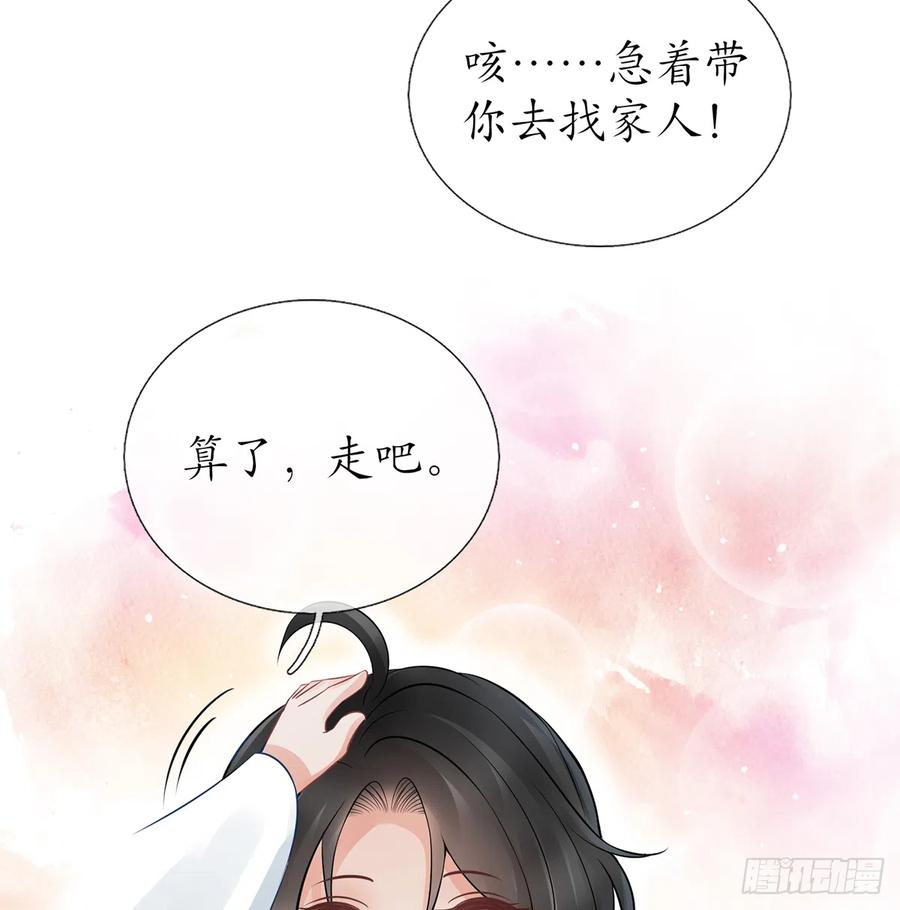 打死也不做师尊 第22话 太子你变了 第36页