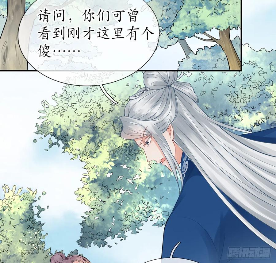 打死也不做师尊 第22话 太子你变了 第5页